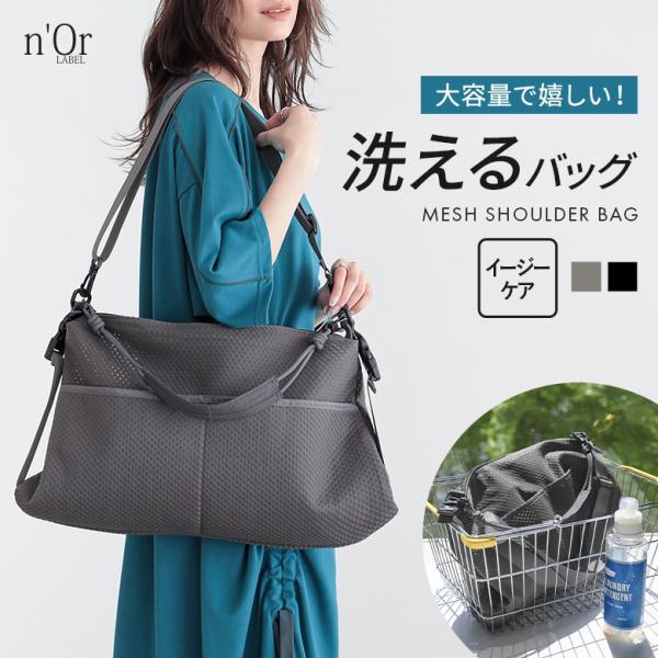 バッグ レディース ショルダーバッグ メッシュ 洗える ペットボトル 大容量 収納力 ポケット オー...