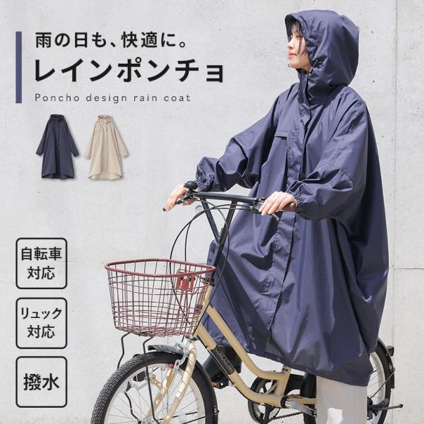 レインポンチョ レディース ファッション雑貨 レインコート カッパ 雨具 リュック対応 春 夏 秋 ...