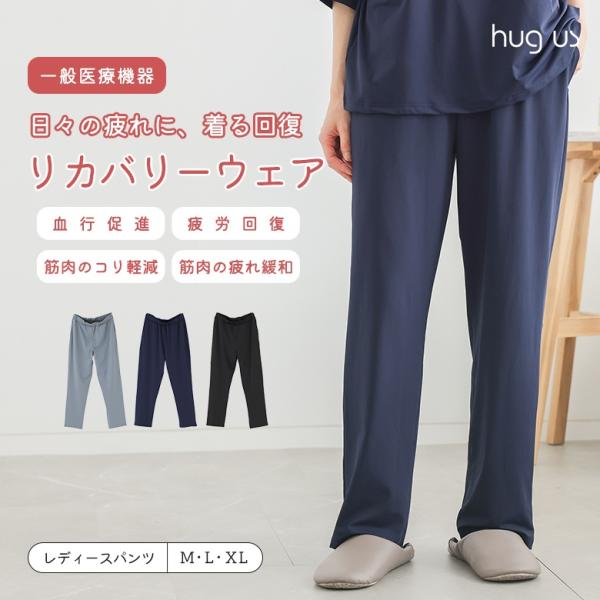 リカバリーウェア レディース ロングパンツ 疲労回復 血行促進 遠赤外線 ルームウェア パジャマ 春...