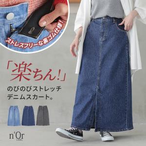 デニム スカート レディース ロング ストレッチ 春 夏 ナロースカート スリット 40代 50代 S〜3L 大きいサイズ 秋 冬 オシャレウォーカー「メール便不可」「20」