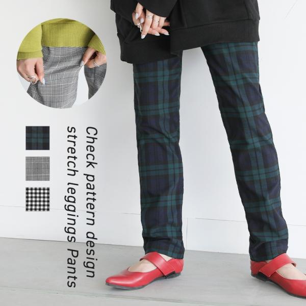 レギンスパンツ レディース ボトムス レギパン パンツ ロング丈 ストレート チェック柄 春 夏 秋...
