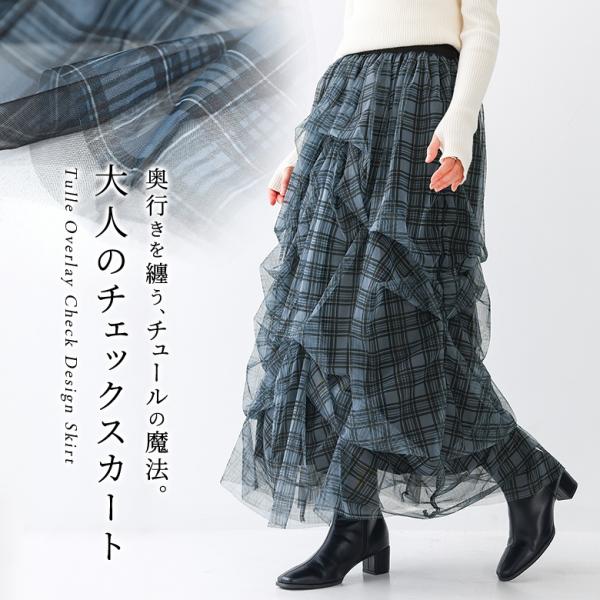 スカート レディース チュールスカート ロングスカート マキシ丈 チェック柄 タック 春 夏 秋 冬...