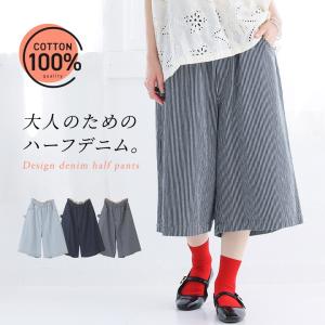 デニム パンツ レディース ハーフパンツ 春 夏 40代 50代 ワイド 綿100％ ヒッコリー フリーサイズ ゆったり オシャレウォーカー「メール便不可」「30」