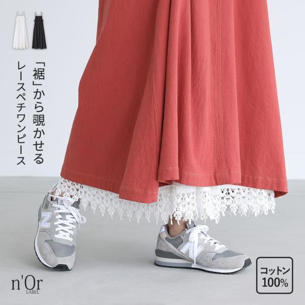 ワンピース レディース キャミワンピース キャミワンピ レディース ペチコート ぺチ レース コット...