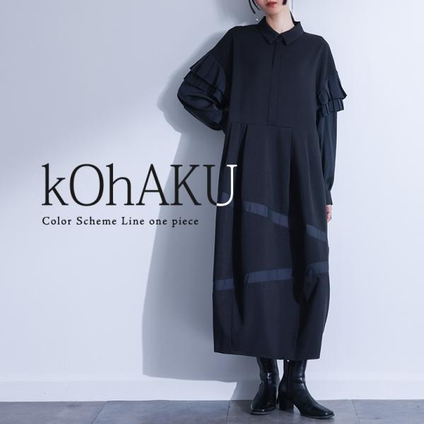 ワンピース 長袖 レディース フォーマル セレモニー オケージョン 洗える ロングワンピース コクー...