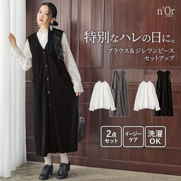 セットアップ レディース ドレス トップス ワンピース ジレ ロング丈 ブラウス レース 長袖 オケ...