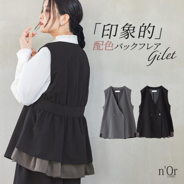 ジレ ベスト レディース アウター トップス 羽織 ノーカラー Vネック バックフレア 裏地付き セ...