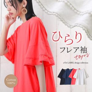 Tシャツ レディース　春夏 トップス 半袖 フレア カットソー  5分袖 綿100％ 『ひらり袖フレアTシャツ』「メール便可」「10」