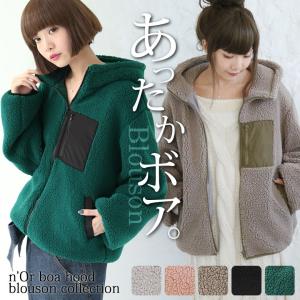 ブルゾン レディース アウター ボア 異素材 裏地つき ボリューム袖 長袖 もこもこ ふわふわ あったか 無地 カラバリ【メール便不可】