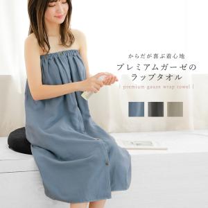 ラップタオル 巻きタオル タオル 大人 プール 綿 プールタオル 綿100％ 無地 吸水 速乾 日本製 ガーゼ 泉州タオル＃「メール便不可」「20」