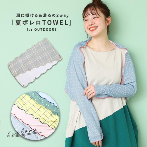 タオル ボレロ ボレロ風 カーディガン 羽織り 長袖 ロング 紫外線対策 日焼け対策 日焼け サマー...