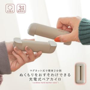 充電式カイロ 電気カイロ カイロ 充電 モバイルバッテリー ハンドウォーマー USB  防寒 繰り返し エコ 使い捨てない 速暖 3段階 分離式「メール便不可」「20」