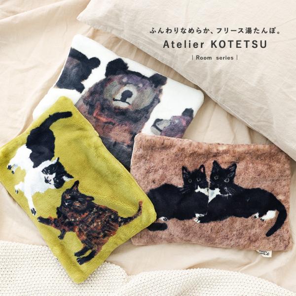 湯たんぽ 充電式 蓄熱式 ゆたんぽ カイロ アンカ ねこ 猫 くま クマ あったか 防寒 エコ 冷え...