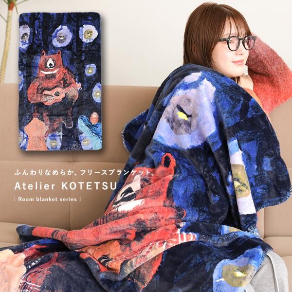 ブランケット ライフスタイル雑貨 膝掛け 毛布 掛け布団 お昼寝布団 大判 動物柄 アニマル柄 フリ...