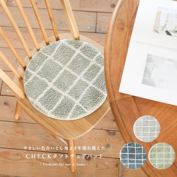 チェアパッド 座布団 クッション シートクッション フロアクッション ライフスタイル雑貨 生活雑貨 ...