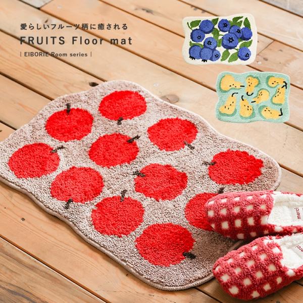 フロアマット ライフスタイル雑貨 インテリア マット フルーツ柄 おうちで洗える 玄関 ベッドサイド...