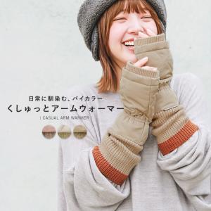 osharewalker（オシャレウォーカー） アームウォーマー ニット