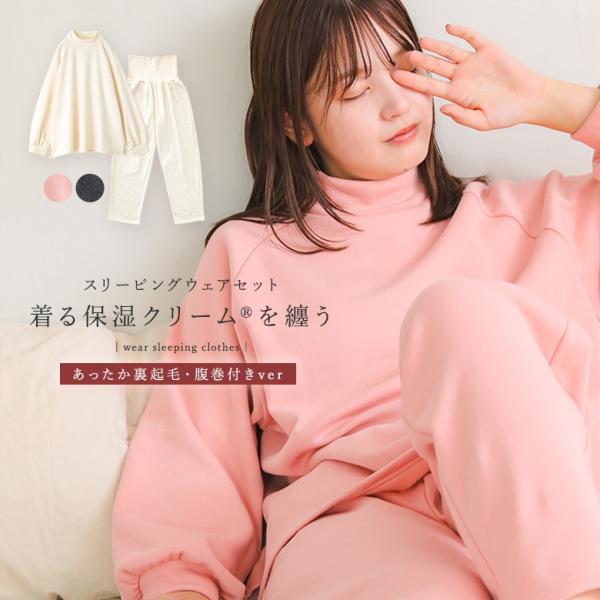 パジャマ 長袖 ロング丈 レディース ルームウェア 上下セット 着る保湿クリーム プルオーバー 裏起...