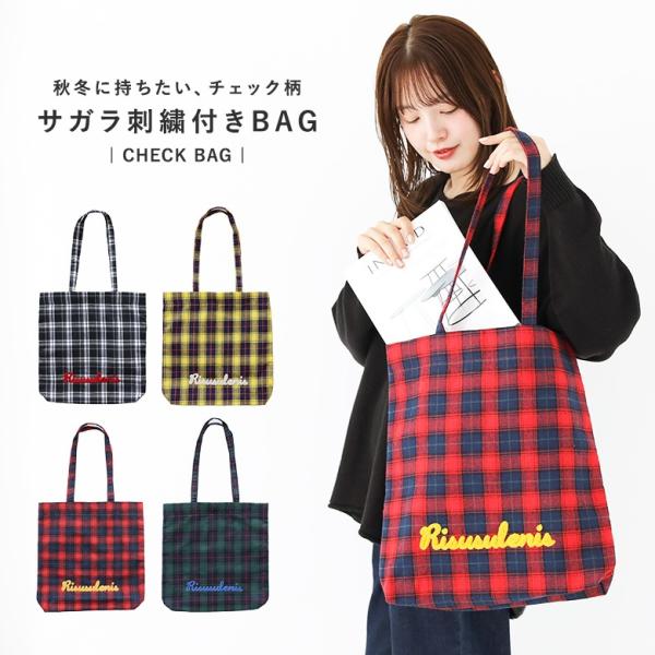 トートバッグ レディース カバン 鞄 かばん サブバッグ 肩掛け A47サイズ チェック柄 サガラ刺...
