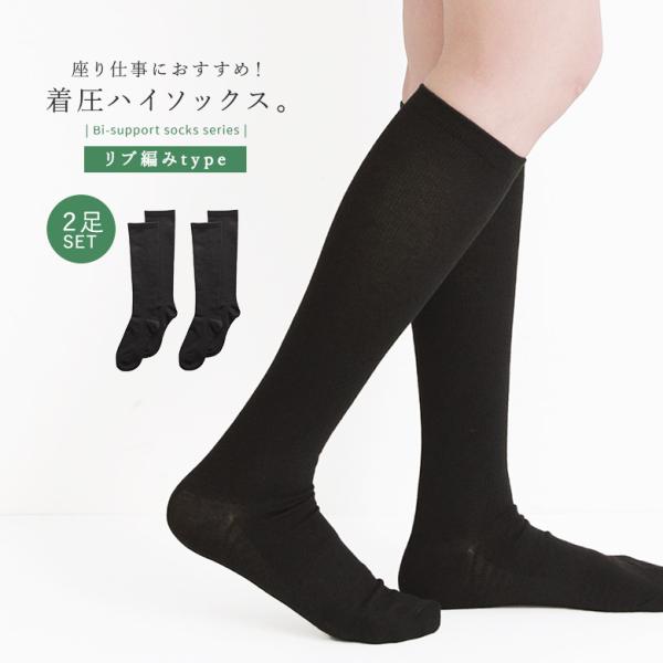 靴下 着圧 レディース 小物 くつ下 ハイソックス ロングソックス 着圧ソックス 締め付けすぎない＃...