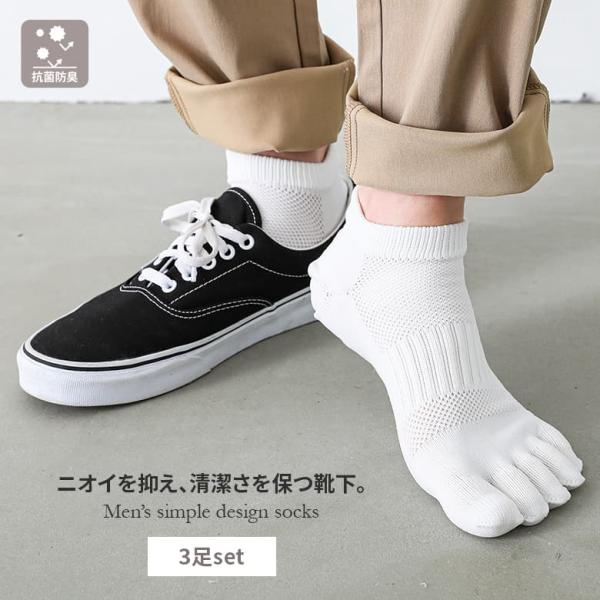 ソックス 靴下 メンズ 5本指 3足セット 抗菌 防臭 抗菌防臭 5本指ソックス くるぶし ショート...
