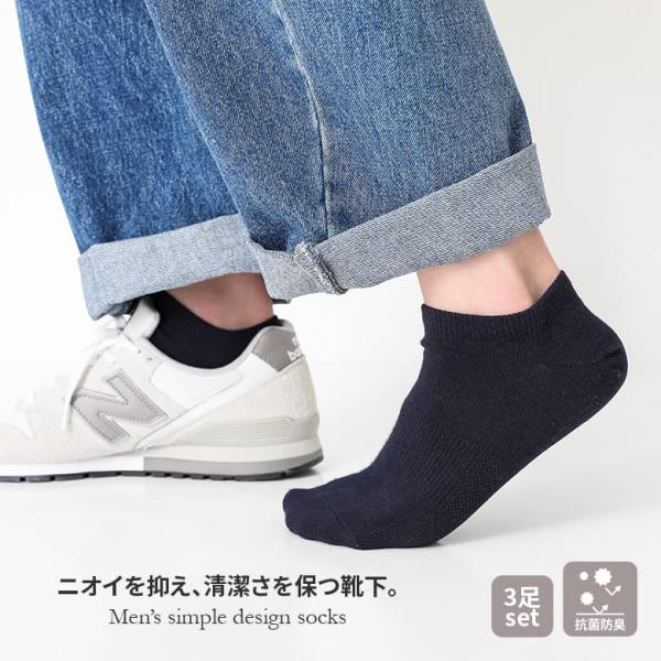 ソックス 靴下 メンズ 3足セット 3足組 抗菌 防臭 抗菌防臭 くるぶし ショート スポーツ スニ...