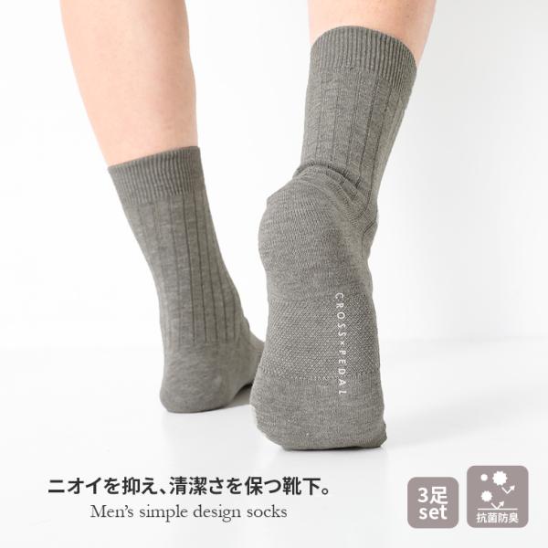 ソックス 靴下 メンズ メンズソックス 3足セット 3足組 抗菌 防臭 抗菌防臭 クルー クルーソッ...
