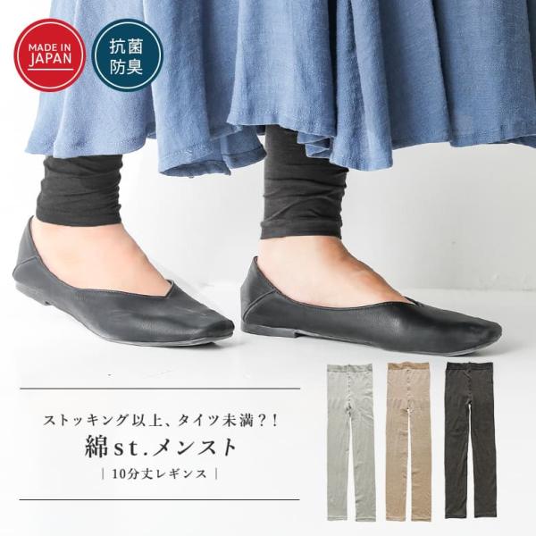 レギンス スパッツ ストッキング メンスト 10分丈 レディース インナー 薄手 抗菌防臭 綿混 夏...