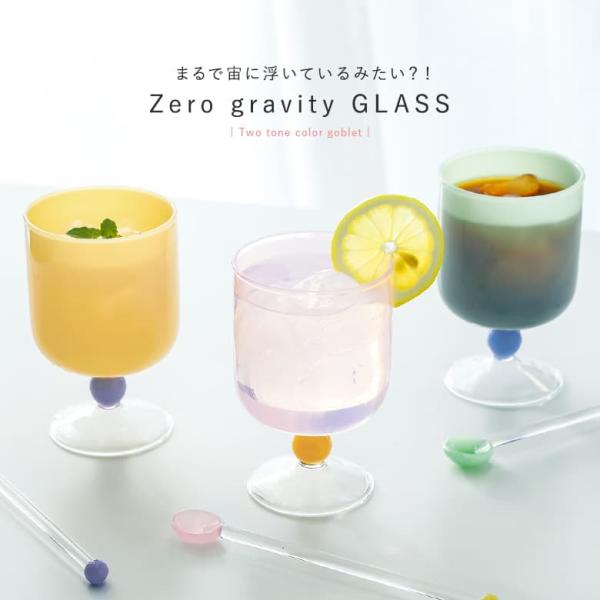 ゴブレット グラス 食器 250ml コップ ワイングラス タンブラー 耐熱ガラス ギフト おしゃれ...