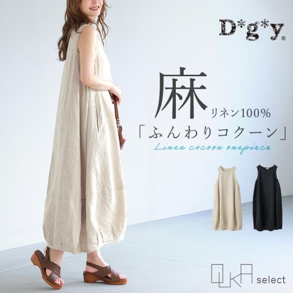 「感謝価格」「送料無料」 ワンピース レディース 春 夏 秋 ロング ノースリーブ リネン リネン1...