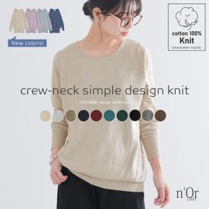 ニット レディース トップス セーター 長袖 綿ニットシリーズ クルーネック 綿100％「メール便可」「10」