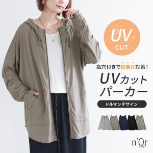 アウター レディースパーカー トップス 無地 UVカット フ...