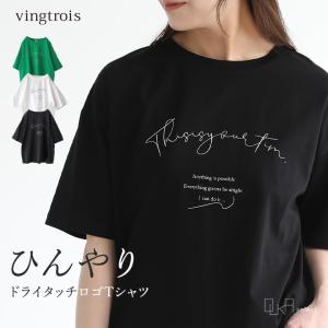 「感謝価格」Tシャツ ロゴT レディース 夏 春 秋 半袖 ひんやり ドライタッチ ロゴTシャツ キレイメ 返品交換不可「メール便可」「10」
