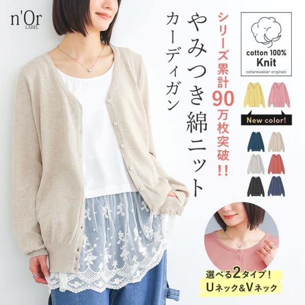 カーディガン  綿100％ レディース ニット 羽織り トップス 長袖 Uネック Vネック 秋 冬 ...