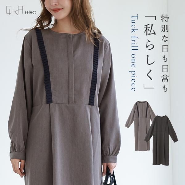 「送料無料」 ワンピース レディース 春 夏 秋 冬 ロングワンピ 長袖 フリル セットアップ 比翼...