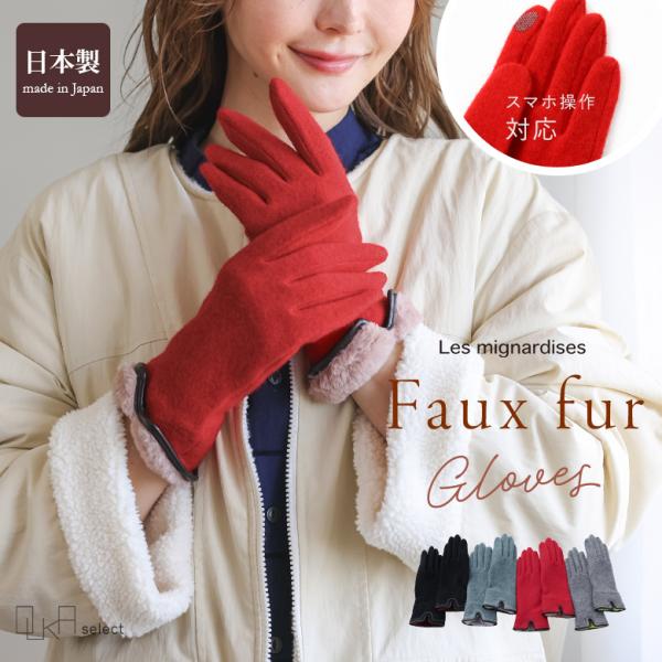 手袋 レディース 秋 冬 ファッション雑貨 スマホ対応 日本製 毛100％ ウール 防寒対策 上品 ...