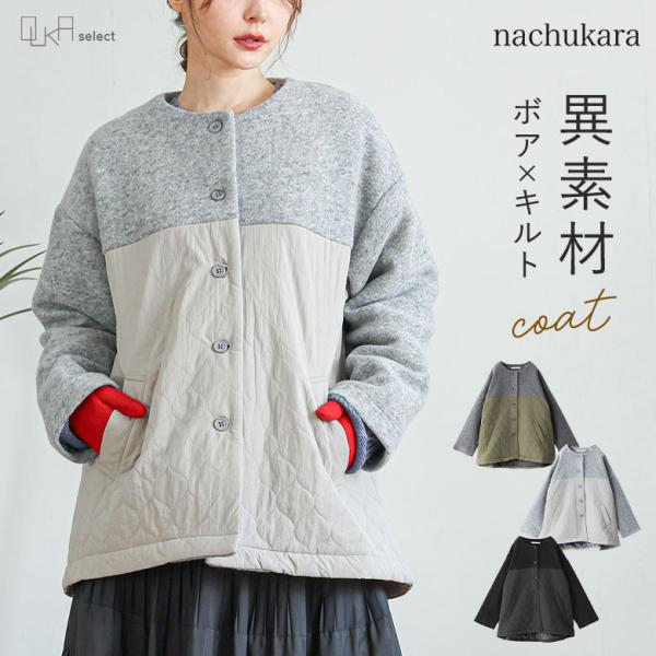 「送料無料」コート レディース 秋 冬 ミドル丈 キルティングコート ボアコート ノーカラーコート ...