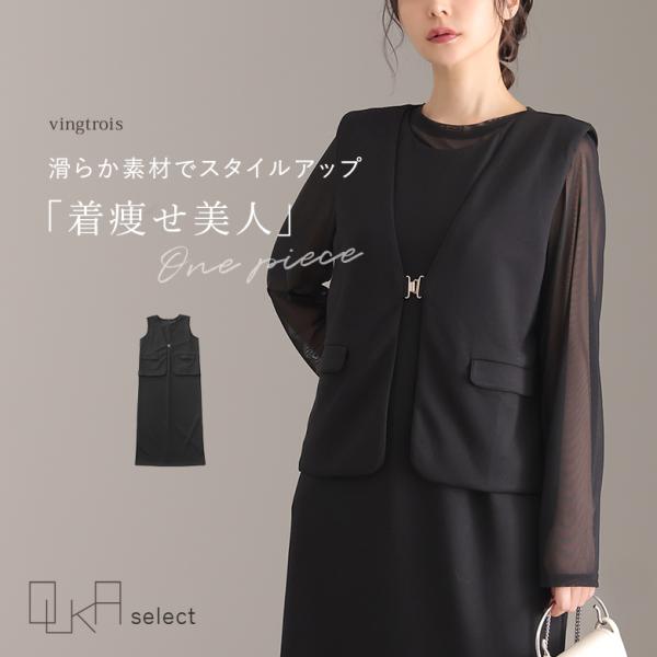 「送料無料」ワンピース レディース 長袖 春 夏 秋 冬 ノースリーブ ジレ 美 Vネック クルーネ...