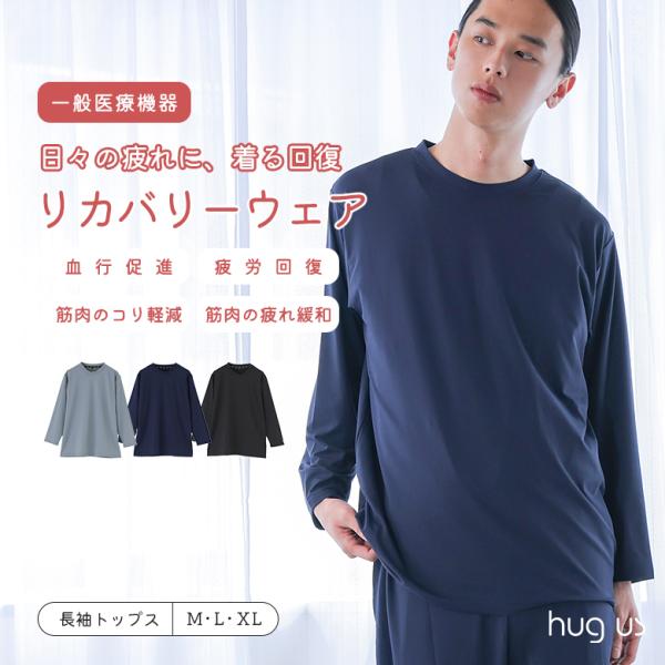 リカバリーウェア メンズ カットソー ロンT 長袖 疲労回復 血行促進 遠赤外線 冷え対策 ルームウ...