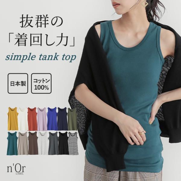 タンクトップ ロング トップス インナー レディース 無地 ボーダー ビビッド 日本製 ロングタンク...