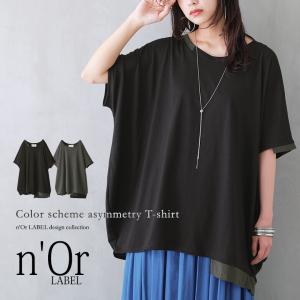 レディース 春夏 トップス Tシャツ カットソー アシンメトリー 配色 ユニセックス※メール便可※【10】