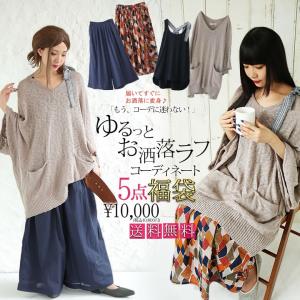 福袋 2021 レディース コーデセット ニット タンクトップ ワイドパンツ ロングスカート『お洒落ラフコーデ福袋5点SET』※返品・交換不可※【メール便不可】