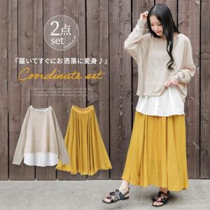 【コーデセット特別価格】2024 レディース 2点セット 長袖 ニットソー タンクトップ ロング スカート スラブ生地※返品・交換不可※【メール便不可】【30】