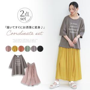 「送料無料」2点コーデセット レディース Tシャツ 半袖 クルーネック カットソー ロゴ 汗ジミ防止 ワイドパンツ※返品・交換不可※「メール便不可」「20」