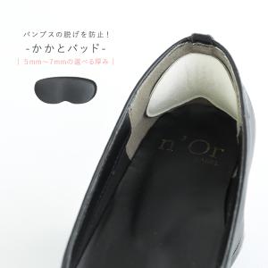 サイズ調整用かかとパッド フットケアシリーズ『プロットイン