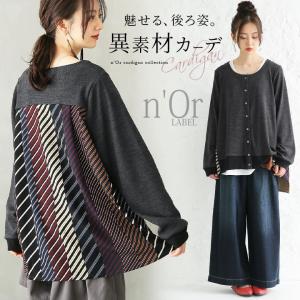 カーディガン レディース 羽織 トップス 長袖 異素材MIX