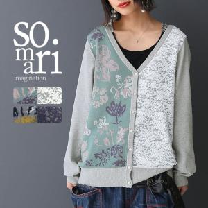 ニット カーディガン レディース 羽織り トップス 長袖 Vネック 綿100％ ジャカード アシンメトリー 花柄 レース【メール便不可】【20】