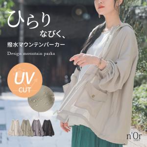 【P5倍＆送料無料】レディース 羽織 長袖 UVカット 撥水加工 ライトアウター 紫外線対策 アウトドア マンパ『撥水UVマウンテンパーカー』※メール便可※【10】｜osharewalker