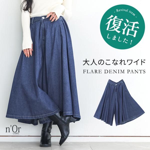 デニムパンツ レディース ボトムス デニム ロング ガウチョパンツ ワイド スカーチョ フレア コッ...
