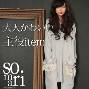 トップス レディース スウェット レース ポケット 変形 ロング丈 ワンピース レースポケットスウェットトップス【メール便不可】